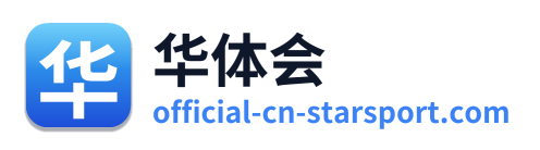 华体会